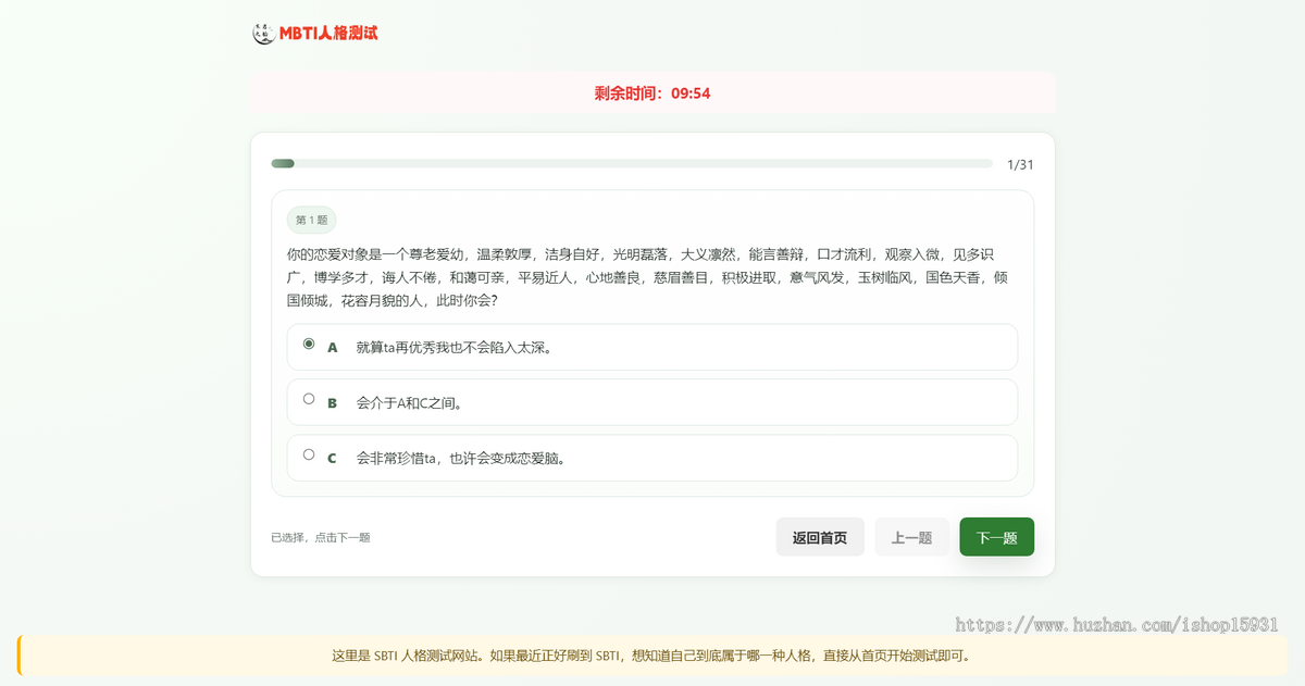 2026爆火SBTI人格测试H5系统源码 - 扎心解读+完整管理后台