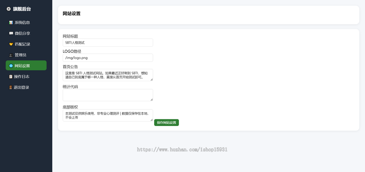 2026爆火SBTI人格测试H5系统源码 - 扎心解读+完整管理后台