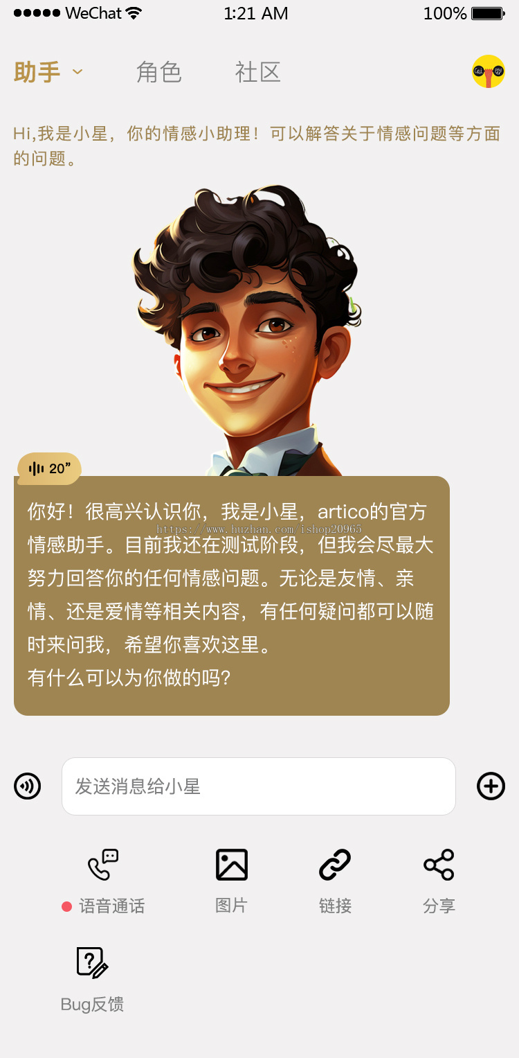 AI情感聊天陪伴 Ai恋爱聊天 AI虚拟男女友对话生成智能体