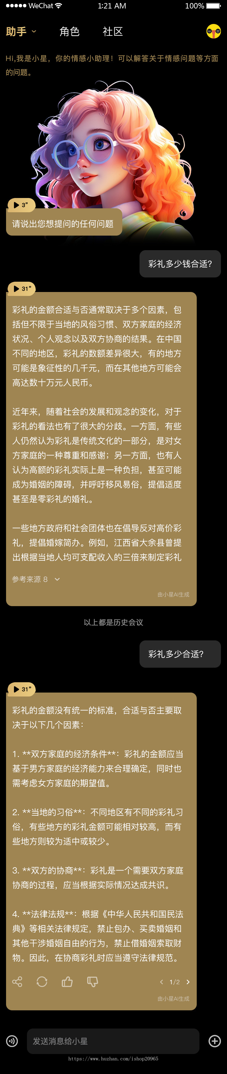 AI情感聊天陪伴 Ai恋爱聊天 AI虚拟男女友对话生成智能体