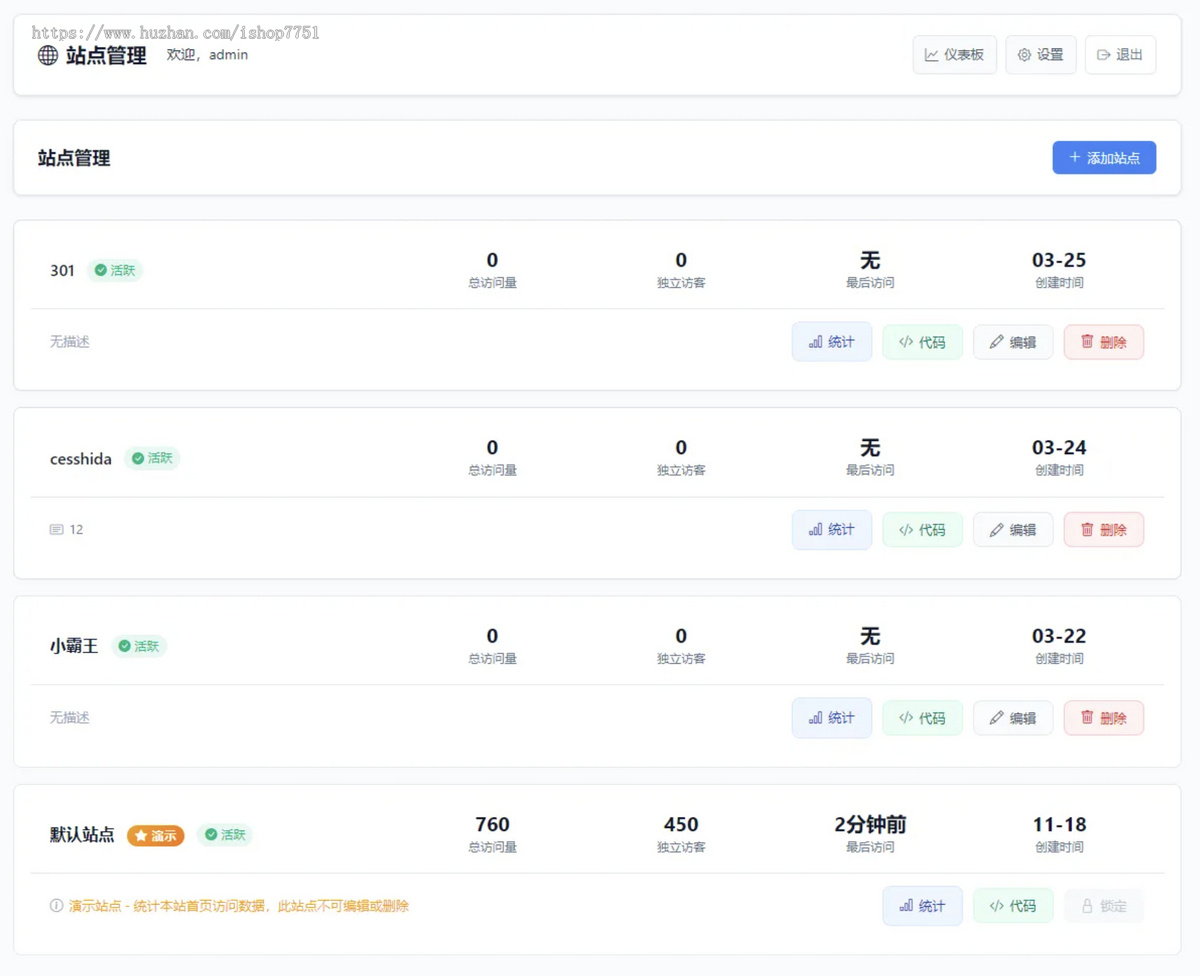PHP网站统计系统源码/网流量数据统计系统源码/站长流量统计系统/支持多站点