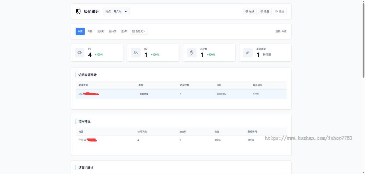 PHP网站统计系统源码/网流量数据统计系统源码/站长流量统计系统/支持多站点