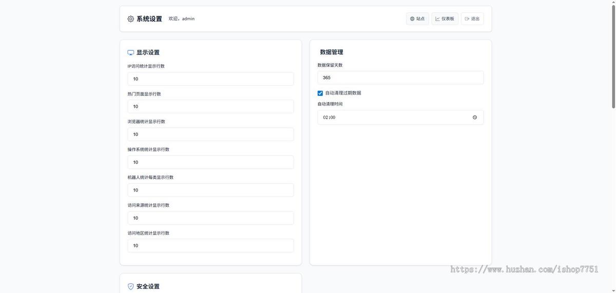 PHP网站统计系统源码/网流量数据统计系统源码/站长流量统计系统/支持多站点