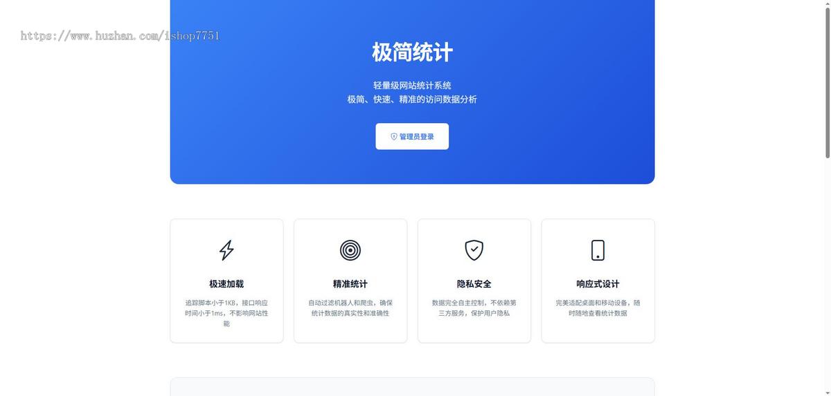 PHP网站统计系统源码/网流量数据统计系统源码/站长流量统计系统/支持多站点