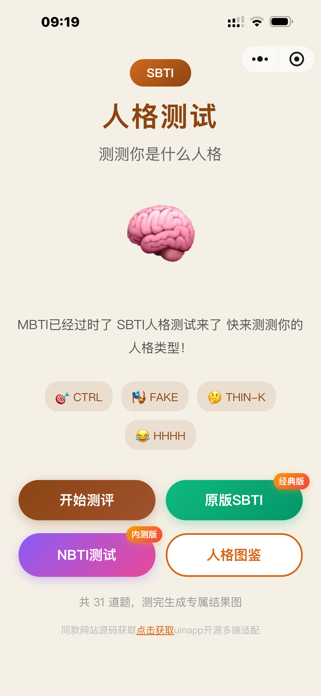 SBTI测试小程序源码,多种类合集,uinapp