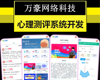 心理测评APP源码搭建国际标准量表小程序情感咨询问诊性格职业测评问卷调查系统开发h5