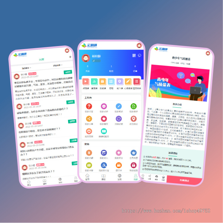 心理测评APP源码搭建国际标准量表小程序情感咨询问诊性格职业测评问卷调查系统开发h5