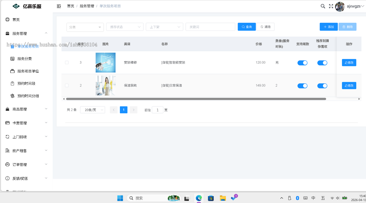 上门家政预约上门服务到家家政小程序系统