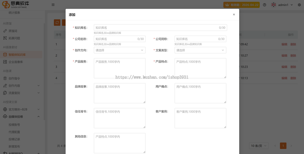 自研GEO优化软件系统代理贴牌源码部署(招源码代理商)