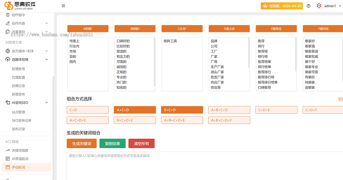 自研GEO优化软件系统代理贴牌源码部署(招源码代理商)