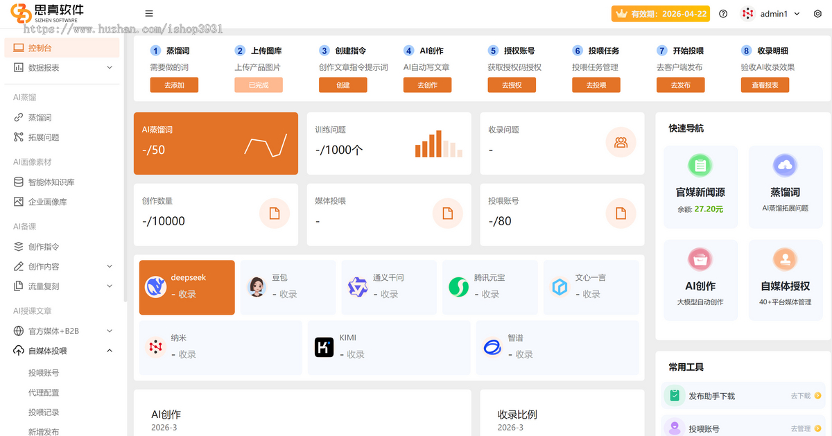 自研GEO优化软件系统代理贴牌源码部署(招源码代理商)
