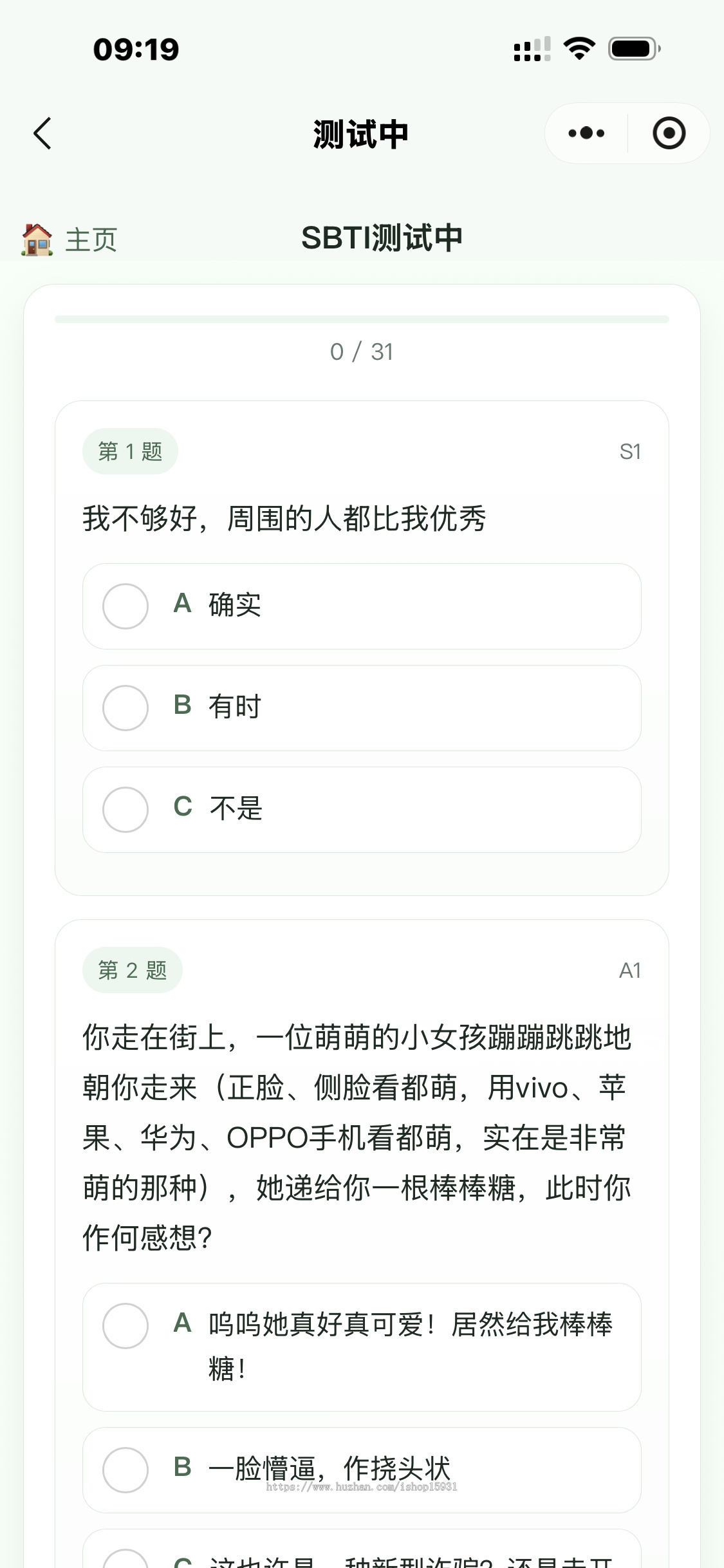 高性能SBTI 测试小程序 全品类测评合集（uniapp 重构）