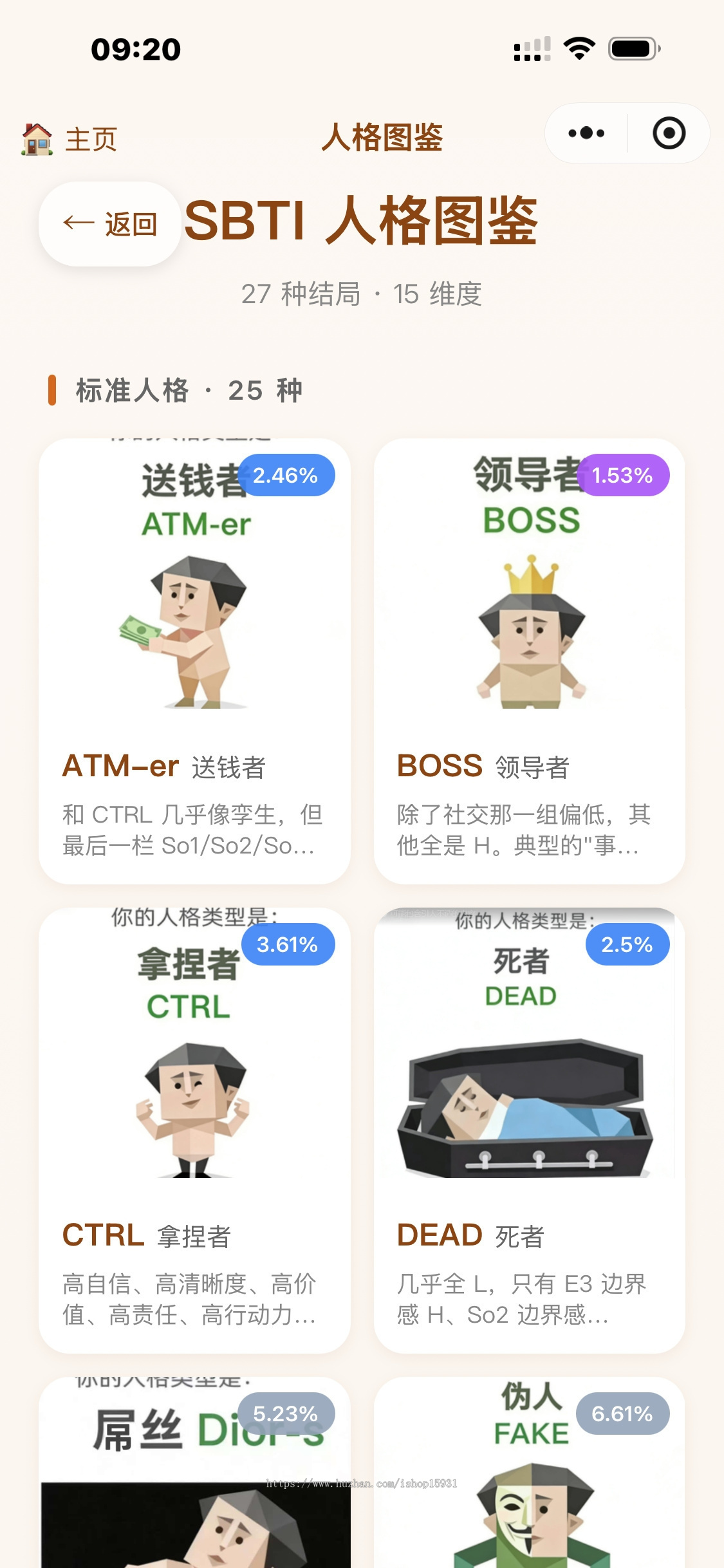 高性能SBTI 测试小程序 全品类测评合集（uniapp 重构）