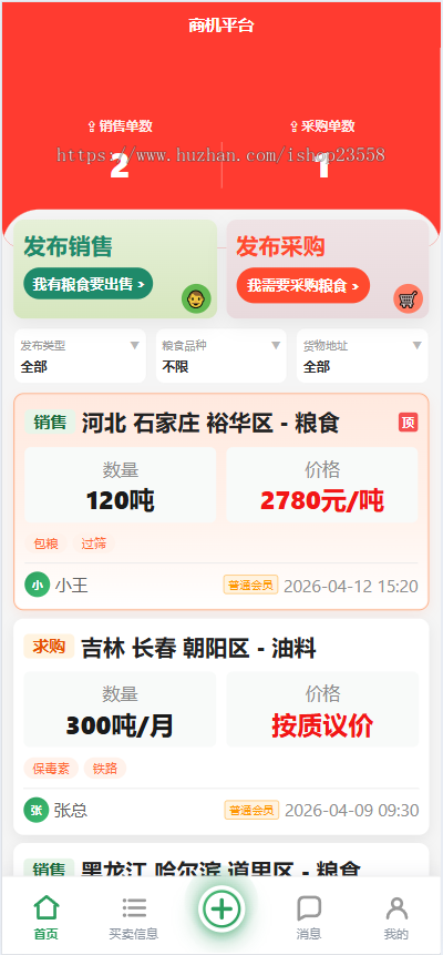 招商采购商机小程序农副产品发布机械设备发布信息发布类小程序二手交易转让收购平台