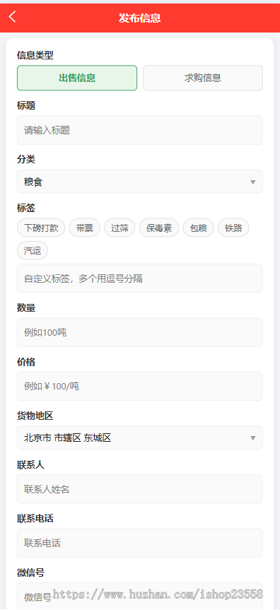 招商采购商机小程序农副产品发布机械设备发布信息发布类小程序二手交易转让收购平台