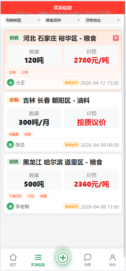 招商采购商机小程序农副产品发布机械设备发布信息发布类小程序二手交易转让收购平台