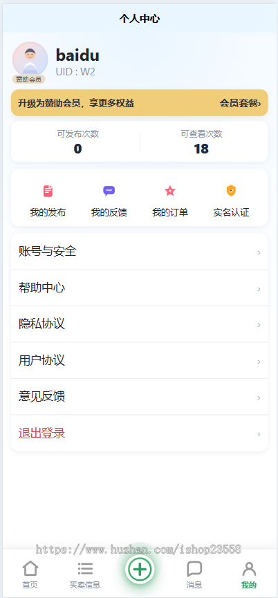 招商采购商机小程序农副产品发布机械设备发布信息发布类小程序二手交易转让收购平台