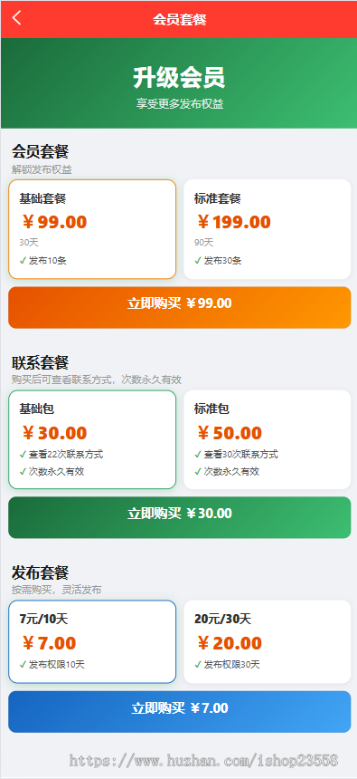 招商采购商机小程序农副产品发布机械设备发布信息发布类小程序二手交易转让收购平台