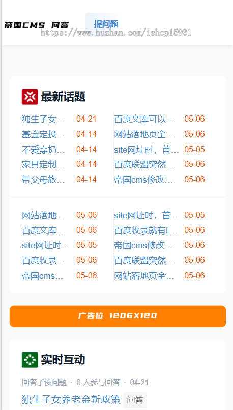 帝国CMS7.5全新后台开源仿搜外问答模板整站带演示数据源码