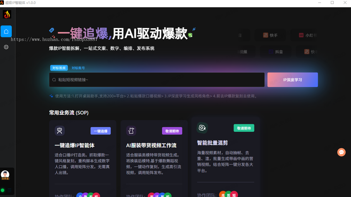 IP智能体 一键追爆口播短视频IP热门复刻同款视频程序一键矩阵发布