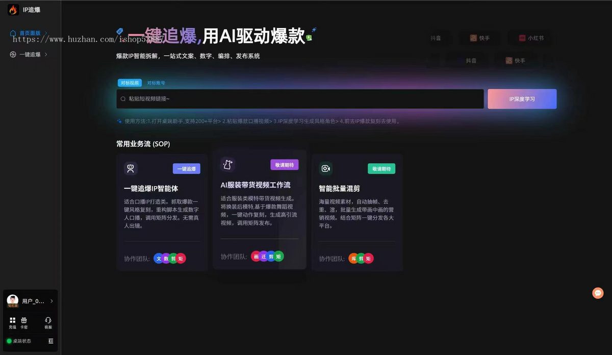 IP智能体 一键追爆口播短视频IP热门复刻同款视频程序一键矩阵发布