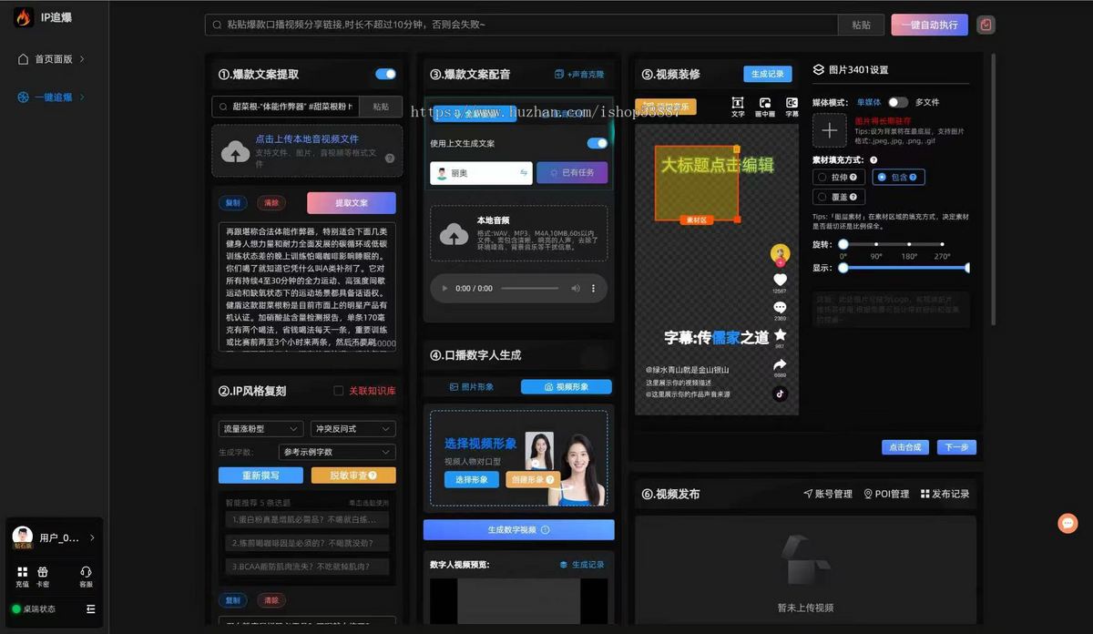 IP智能体 一键追爆口播短视频IP热门复刻同款视频程序一键矩阵发布