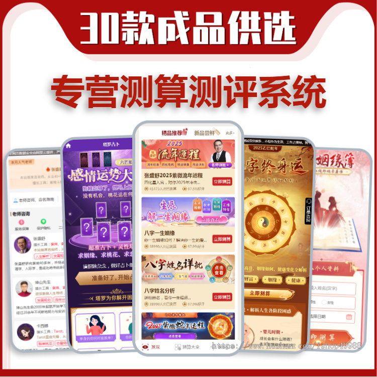 2026马年运势测算姻缘算命宝宝起名生肖运势八字精批塔罗占卜星座对接易支付系统源码h5