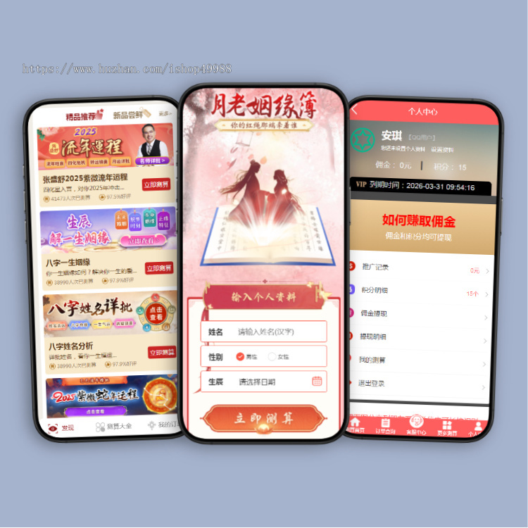 2026马年运势测算姻缘算命宝宝起名生肖运势八字精批塔罗占卜星座对接易支付系统源码h5