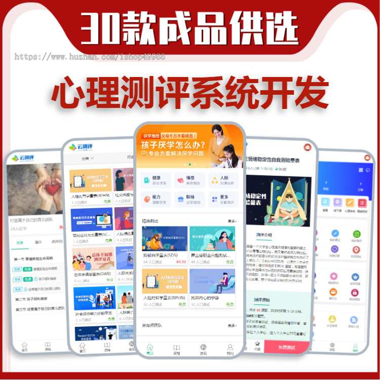 职业性格标准国际量表APP开发人格测评量表心理健康普查小程序测试测评系统源码搭建h5