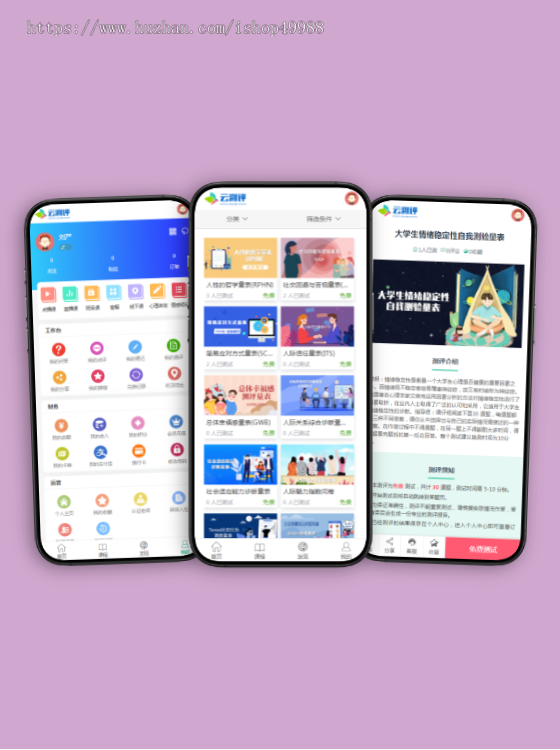 职业性格标准国际量表APP开发人格测评量表心理健康普查小程序测试测评系统源码搭建h5