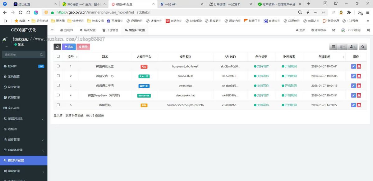 GEO关键词优化排名Ai搜索推广软件geo优化系统代理贴牌部署