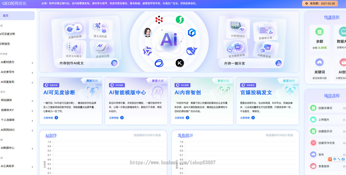 GEO关键词优化排名Ai搜索推广软件geo优化系统代理贴牌部署