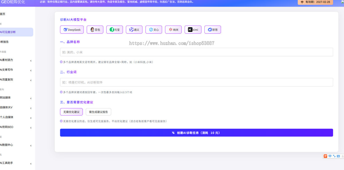 GEO关键词优化排名Ai搜索推广软件geo优化系统代理贴牌部署