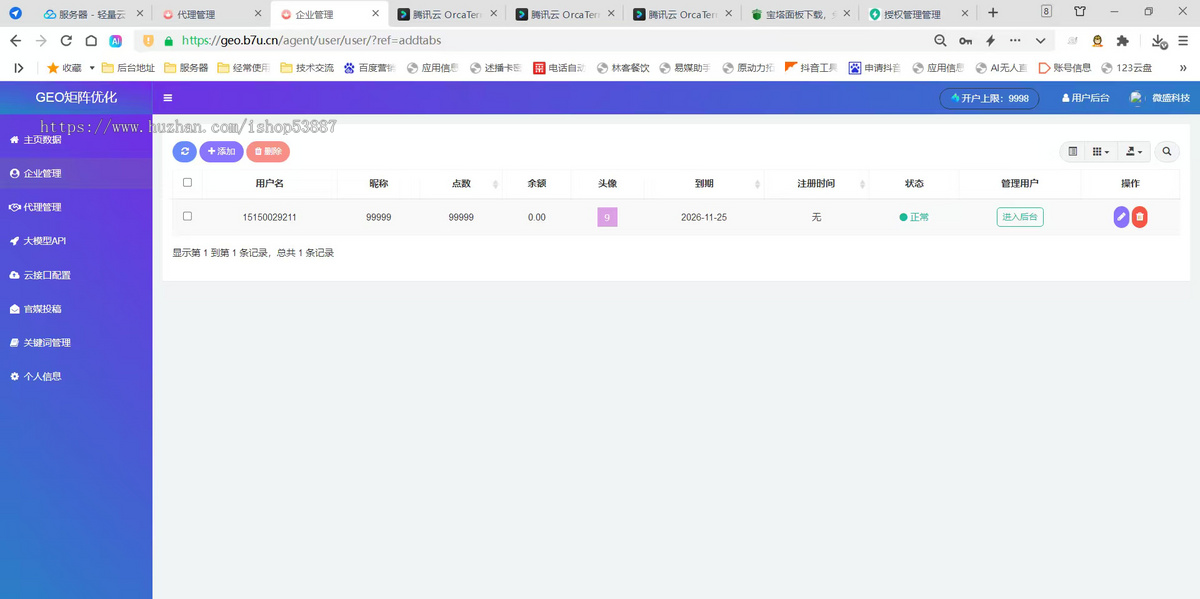GEO关键词优化排名Ai搜索推广软件geo优化系统代理贴牌部署