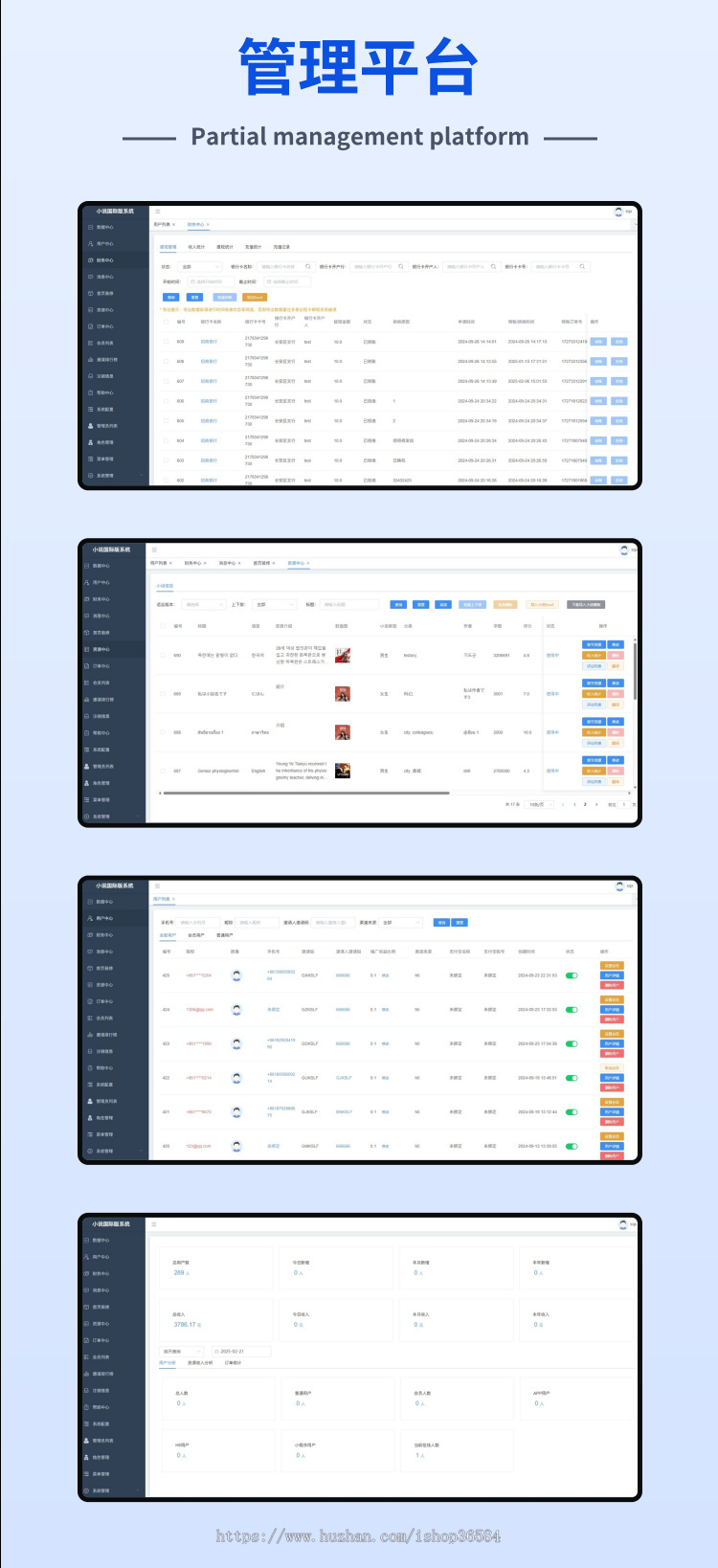 国际版小说系统源码app