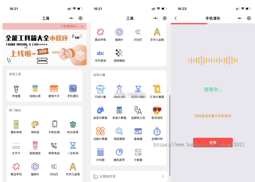 微信实用工具箱集合微信小程序源码