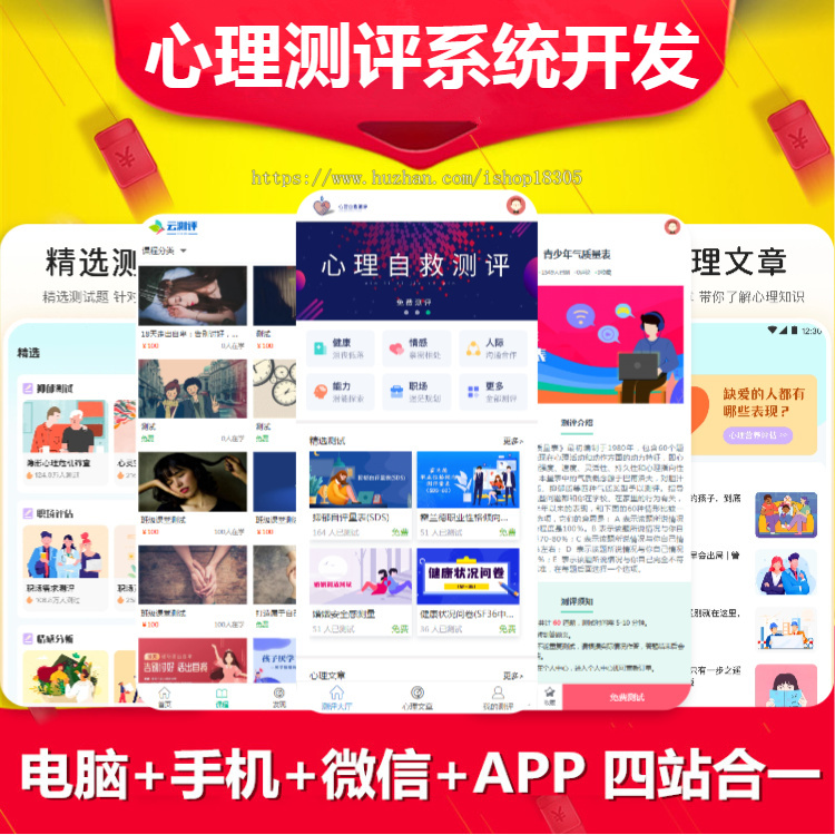 职业性格标准国际量表app心理健康普查测试测评公众号系统开发智商测试小程序源码搭建