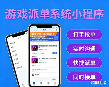 游戏派单系统小程序游戏陪代练小程序出售游戏订单发布