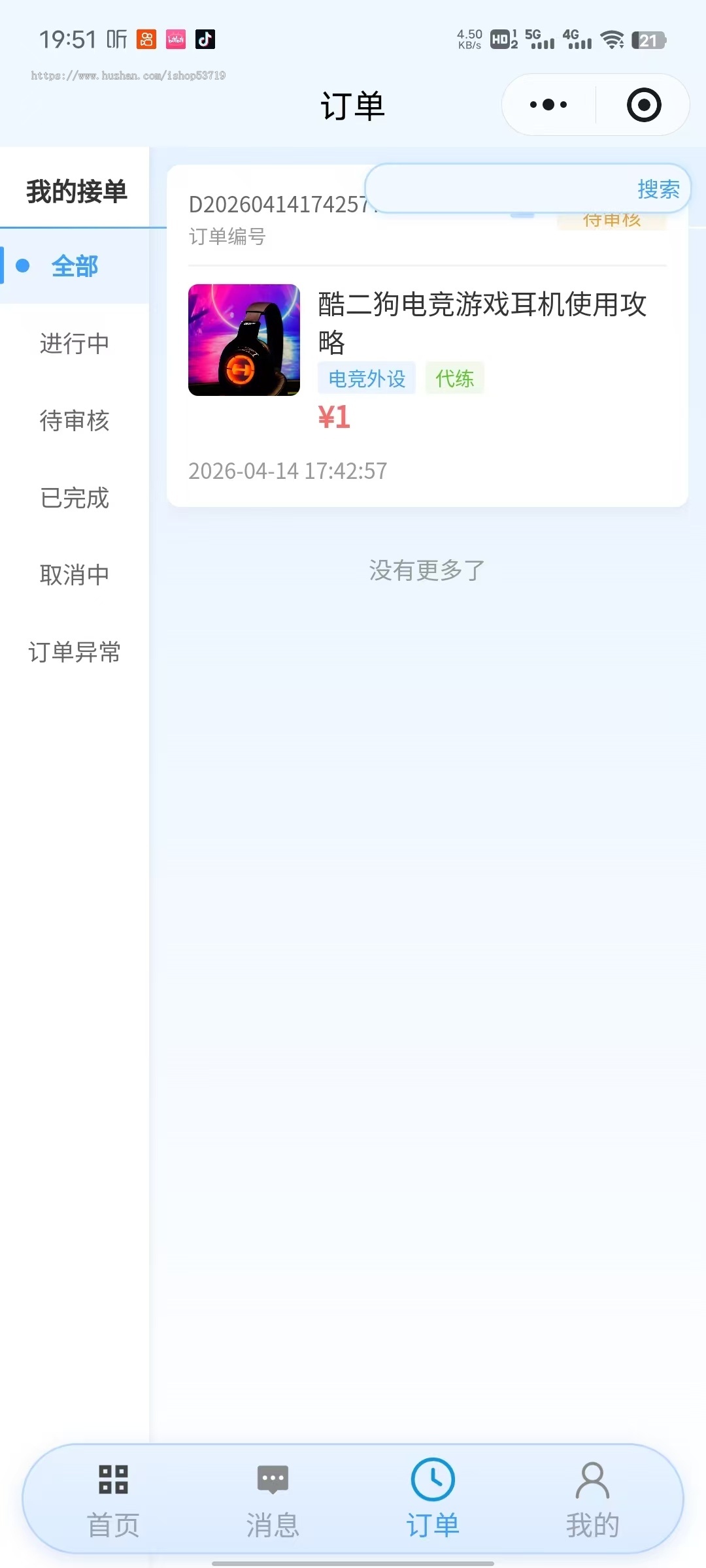 游戏派单系统小程序游戏陪代练小程序出售游戏订单发布