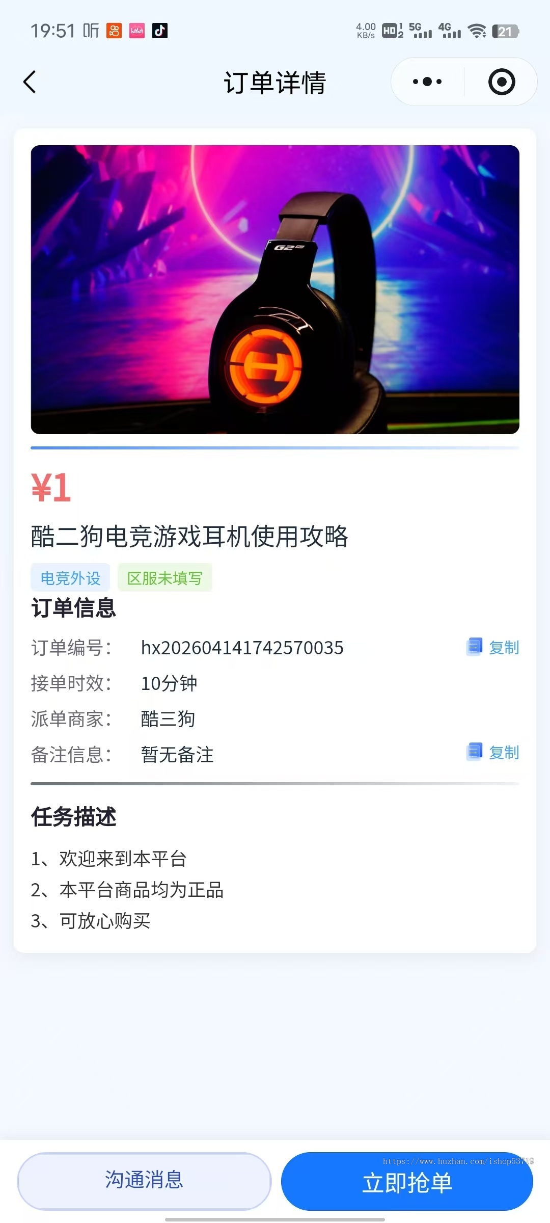 游戏派单系统小程序游戏陪代练小程序出售游戏订单发布