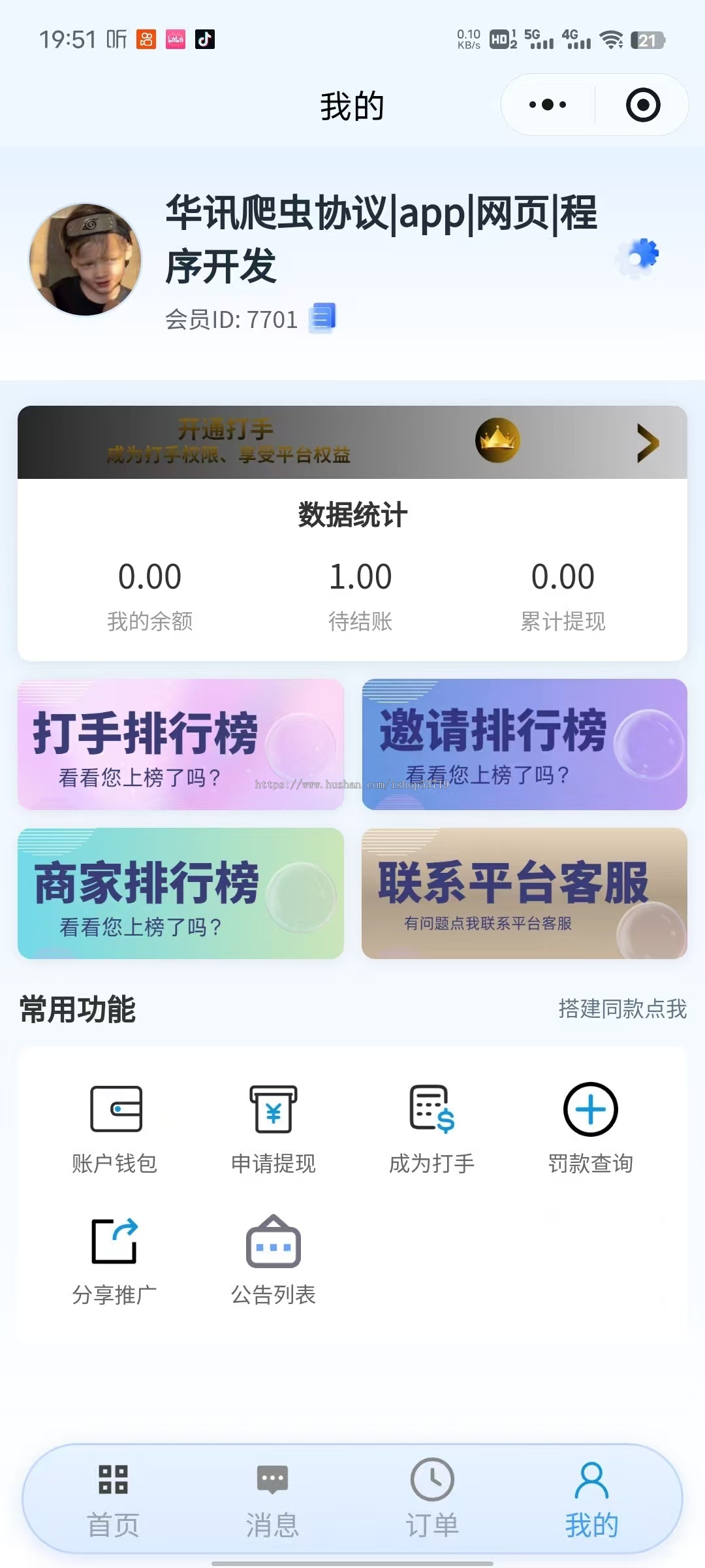 游戏派单系统小程序游戏陪代练小程序出售游戏订单发布