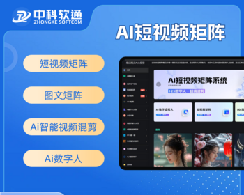 多平台短视频矩阵系统 图文矩阵系统