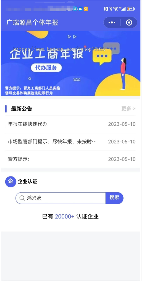 企业年报服务系统/小微服务助手系统电销年报系统企业年审企业申请管理