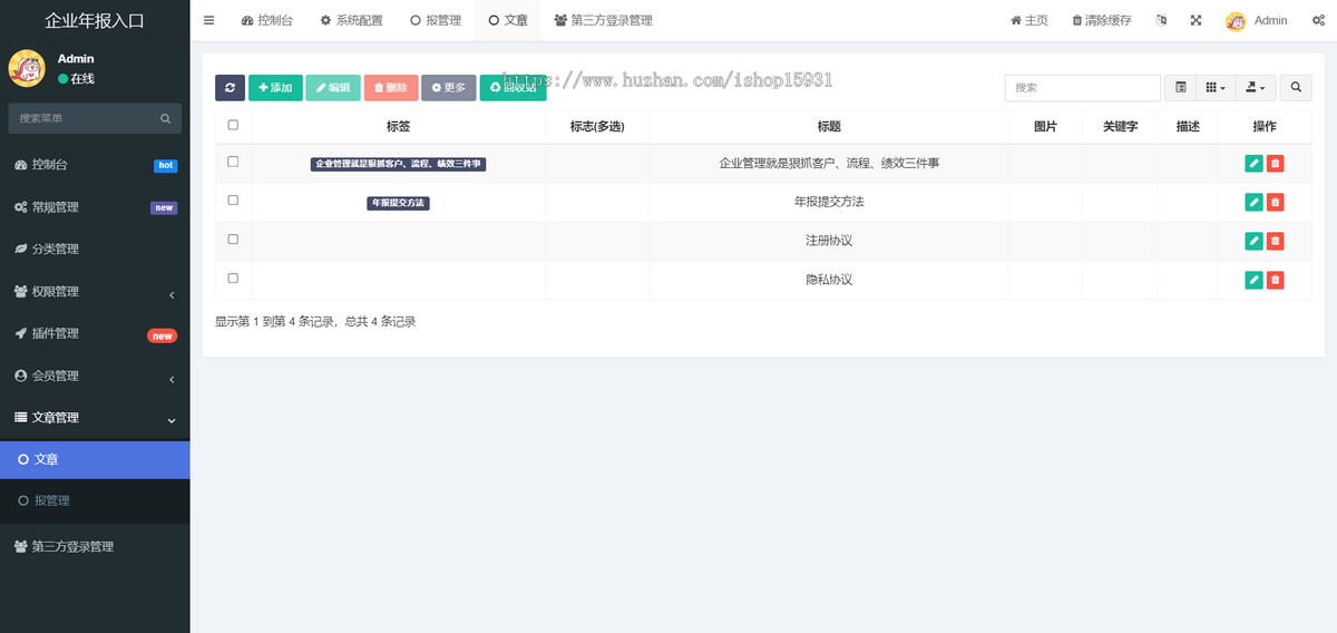 企业年报服务系统/小微服务助手系统电销年报系统企业年审企业申请管理