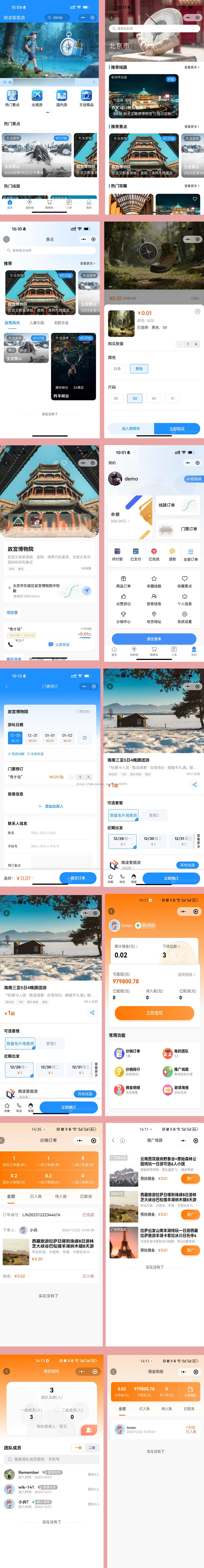 旅游管理小程序系统正版开源代码店铺装修电子合同消息通知线路保险管理景点门票分销