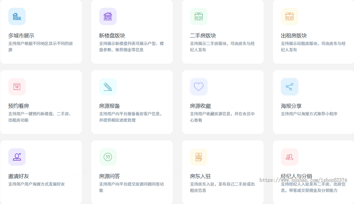 房产中介小程序正版开源代码房源管理发布客户报备跟踪预约看房多城市运营二手房出租房