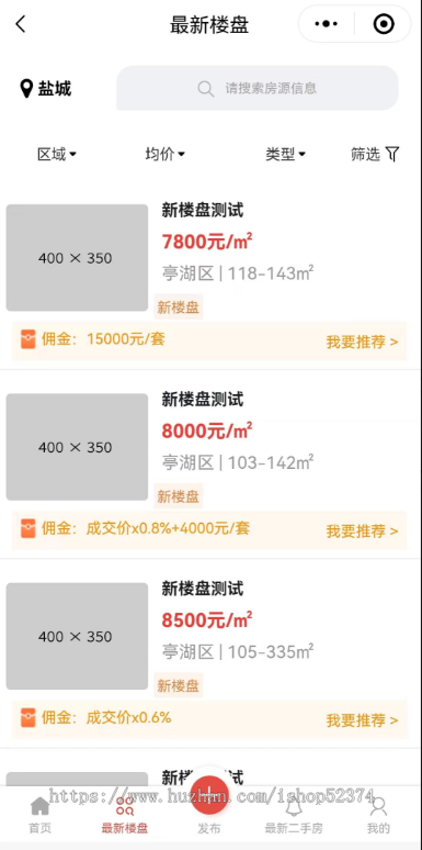 房产中介小程序正版开源代码房源管理发布客户报备跟踪预约看房多城市运营二手房出租房