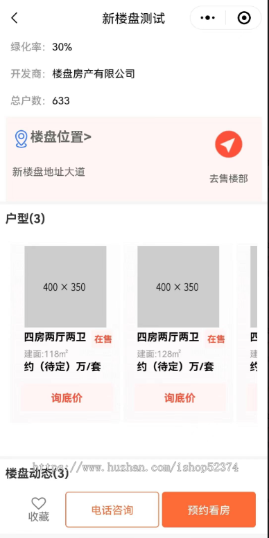 房产中介小程序正版开源代码房源管理发布客户报备跟踪预约看房多城市运营二手房出租房