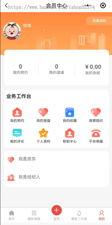 房产中介小程序正版开源代码房源管理发布客户报备跟踪预约看房多城市运营二手房出租房