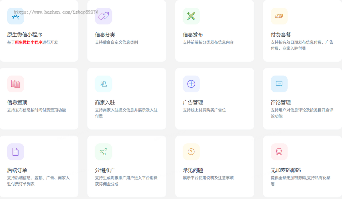同城信息分类小程序正版开源代码信息置顶评论商家入驻分销推广付费套餐信息分类